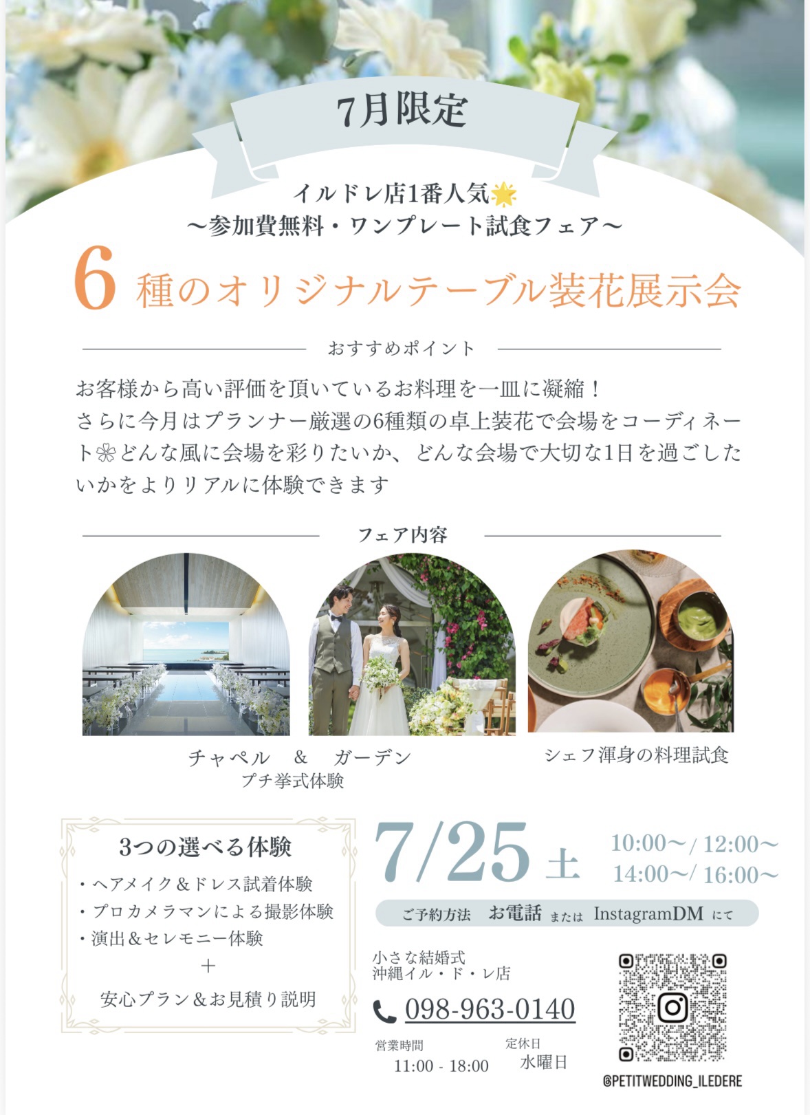 イルドレ店1番人気☆～参加無料・ワンプレート試食フェア～